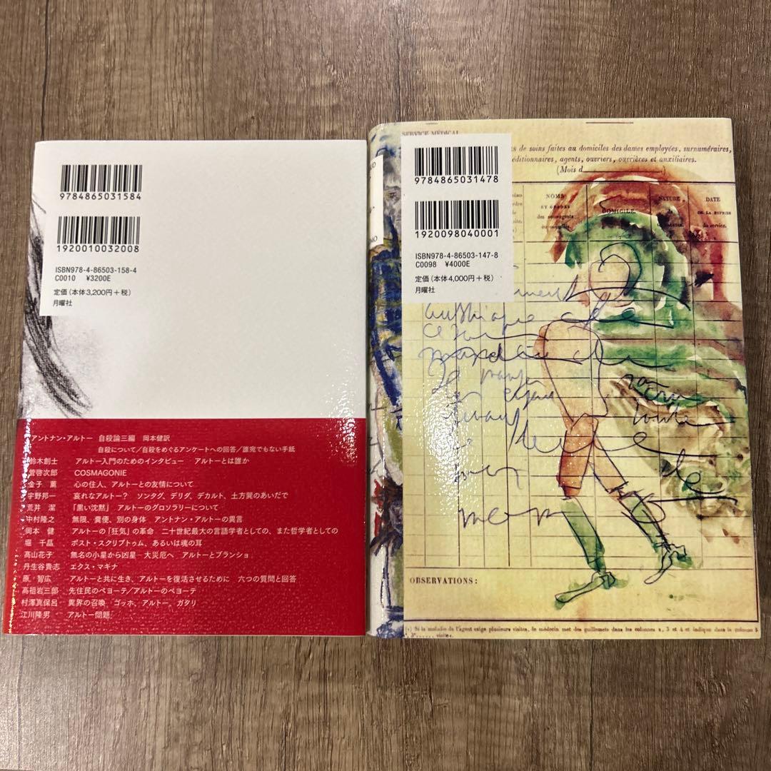 アルトー・コレクション2 アルトー横断 - メルカリ