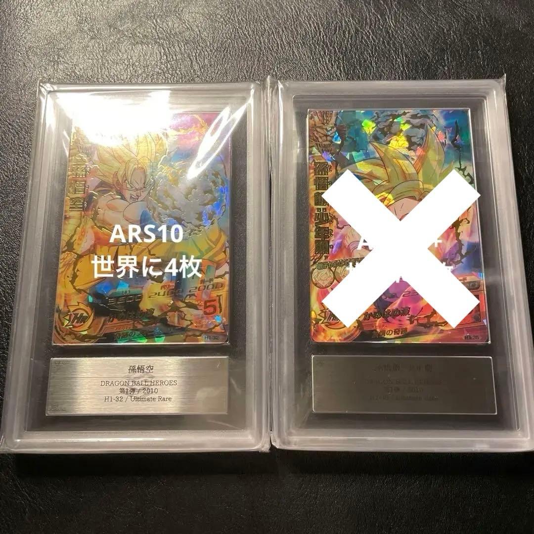 h1-32 孫悟空 ars10 H1-32 孫悟空 奇跡のフィニッシャー | DBH日和（ドラゴンボール