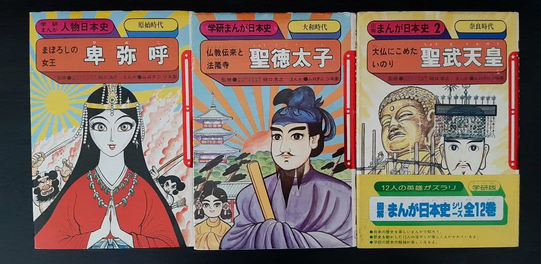 ☆旧版 学研まんが人物日本史☆15冊セット 学研 絶版本 - メルカリ