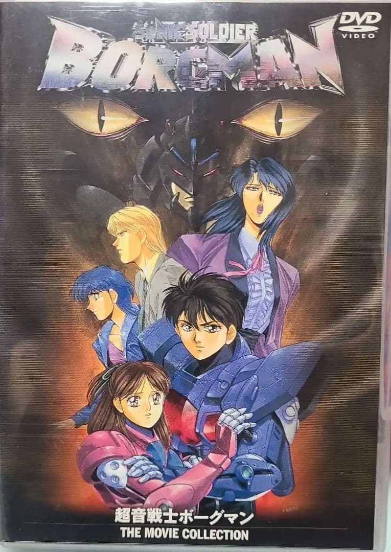 SONIC SOLDIER BORGMAN DVD セット