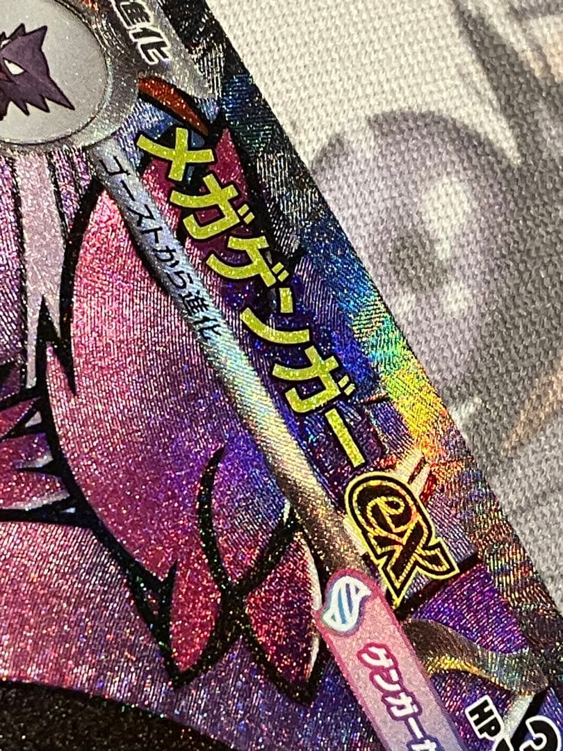 中国語箔押しエラーカード】メガゲンガーex MA M2a 230/193