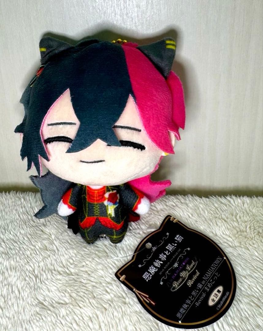 ナムコ限定 悪魔執事と黒い猫 ナンジャタウン まめこっと ぬいぐるみ