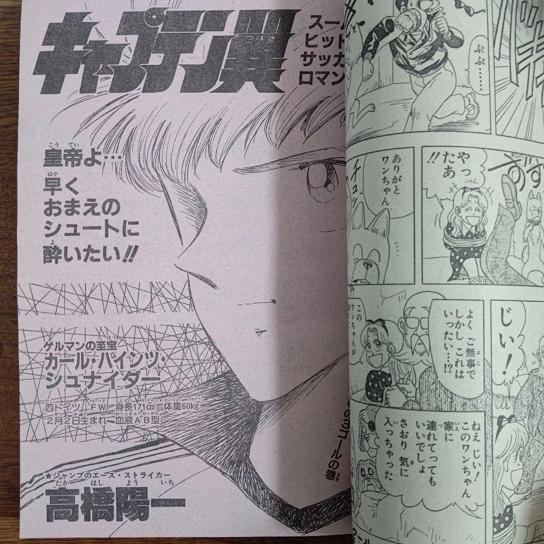 週刊少年ジャンプ 1986年47号 新連載 キララ 平松伸二 - メルカリ