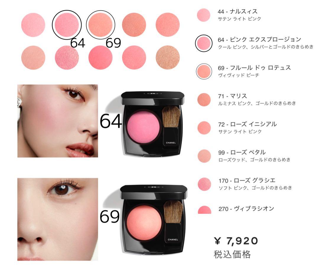 CHANEL チーク 2セット ジュコントウラスト 54 & 69 - メルカリ