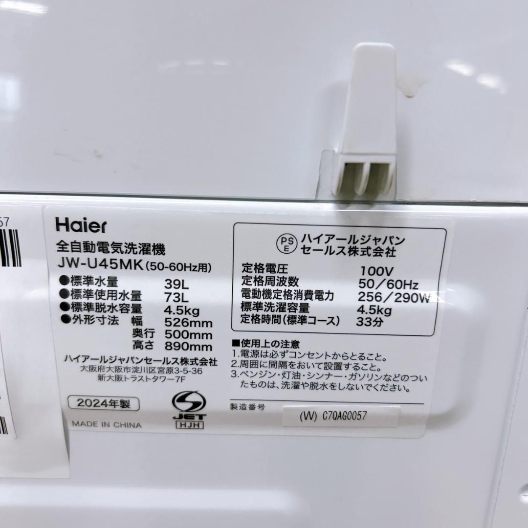 MKT0128100 ハイアール 4.5kg 洗濯機 一人暮らし 小型