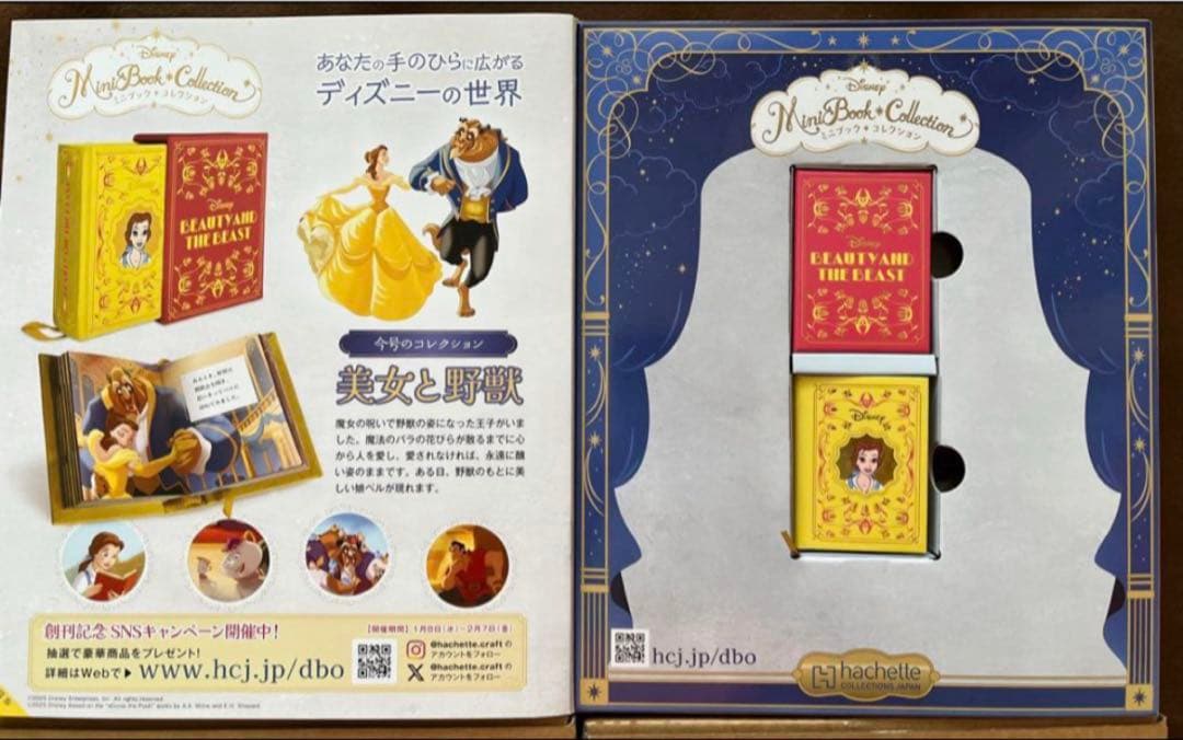 新品 ディズニーミニブックコレクション 美女と野獣 ほか 第1巻第4から