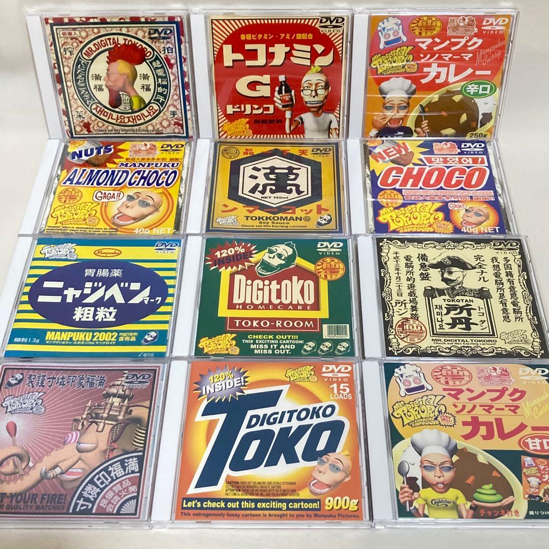 102.デジタル所さん DVD 12点セット 懐かし 所ジョージ アニメ 正規品