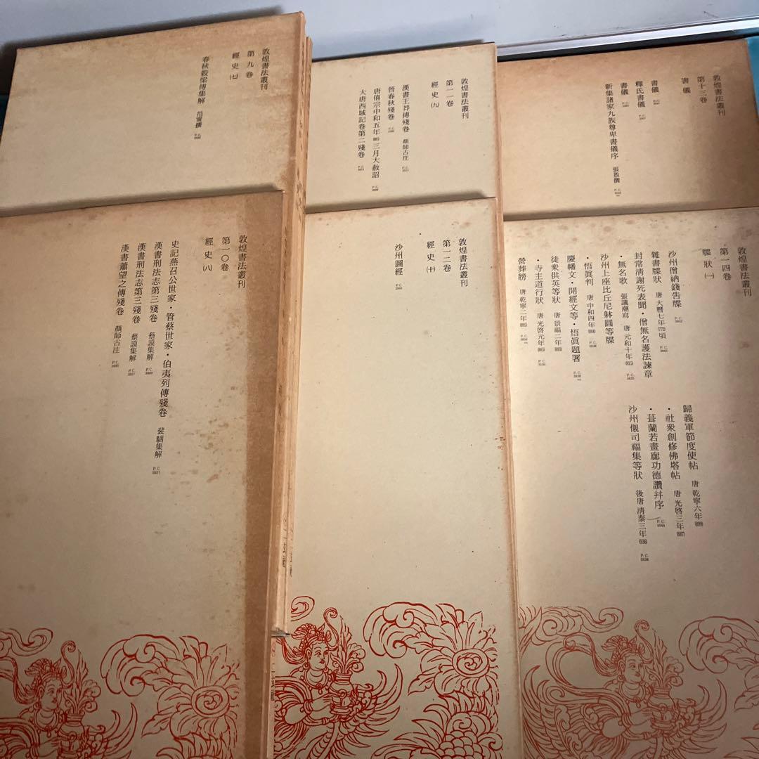 敦煌書法叢刊（第一巻〜第二十九巻）二玄社 - karlan-architects.com