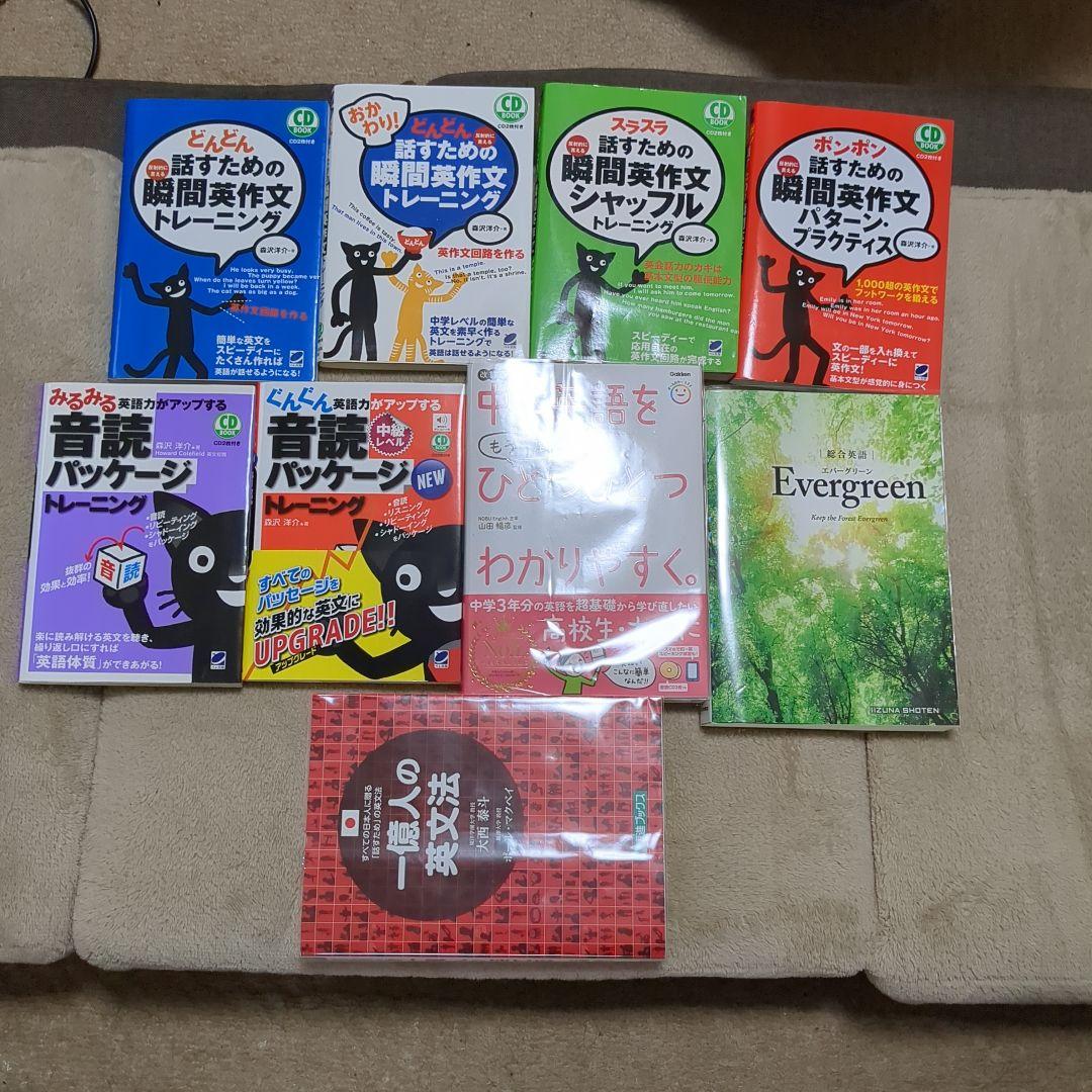 英語 語学学習書 まとめ売り - メルカリ