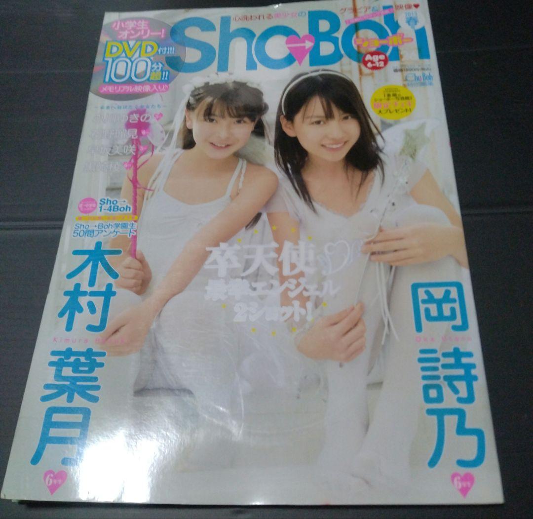 Sho→Boh 26 DVD付 駿河屋 -<中古>DVD付)Sho-Boh ショーボー vol.26（その他）