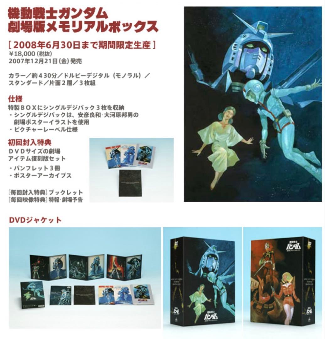 機動戦士ガンダム 劇場版メモリアルボックス - メルカリ