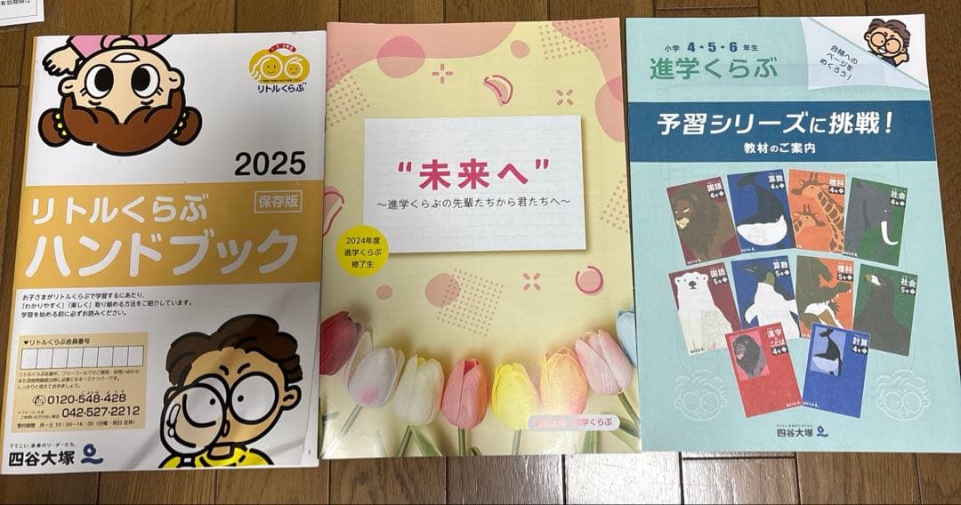 四谷大塚 リトルクラブ ジュニア予習シリーズ2025年度3年生中学受験