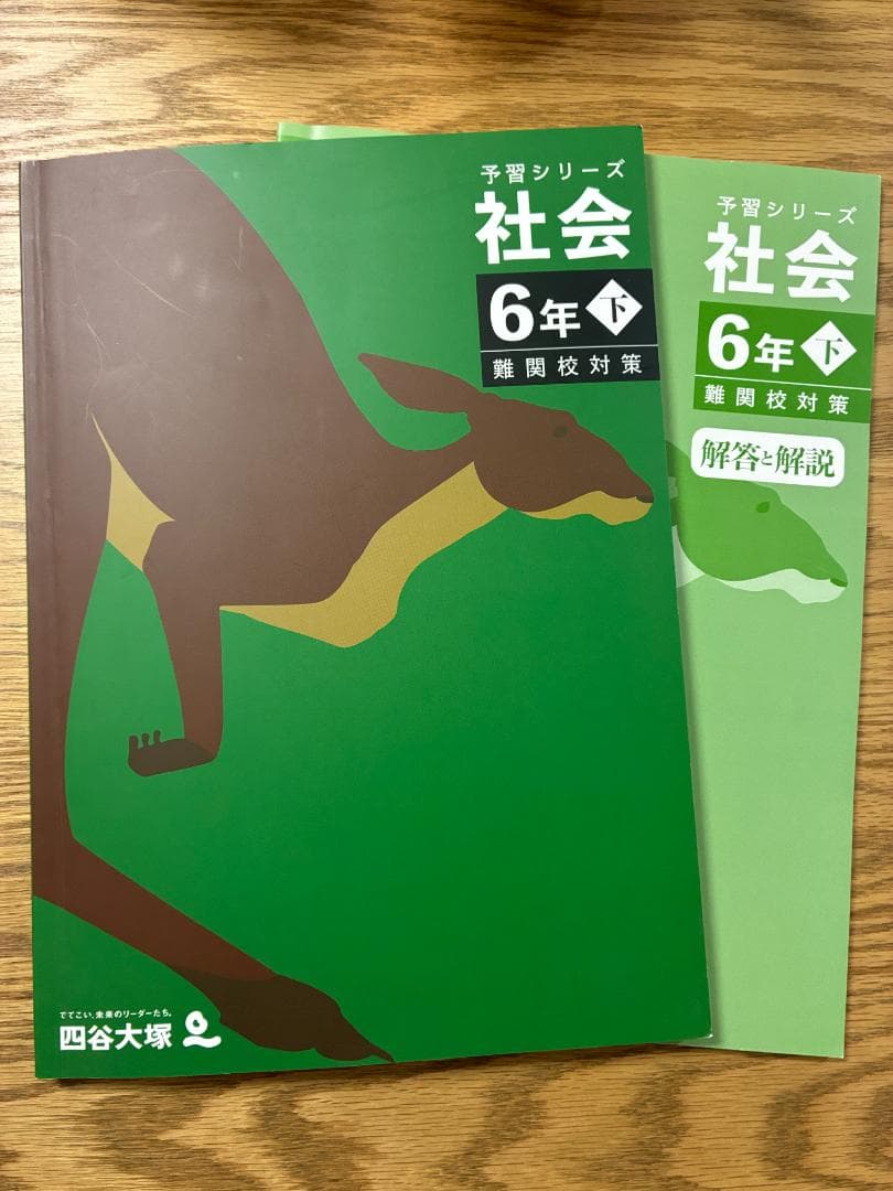 予習シリーズ 社会 6年 下（難関校対策） - メルカリ