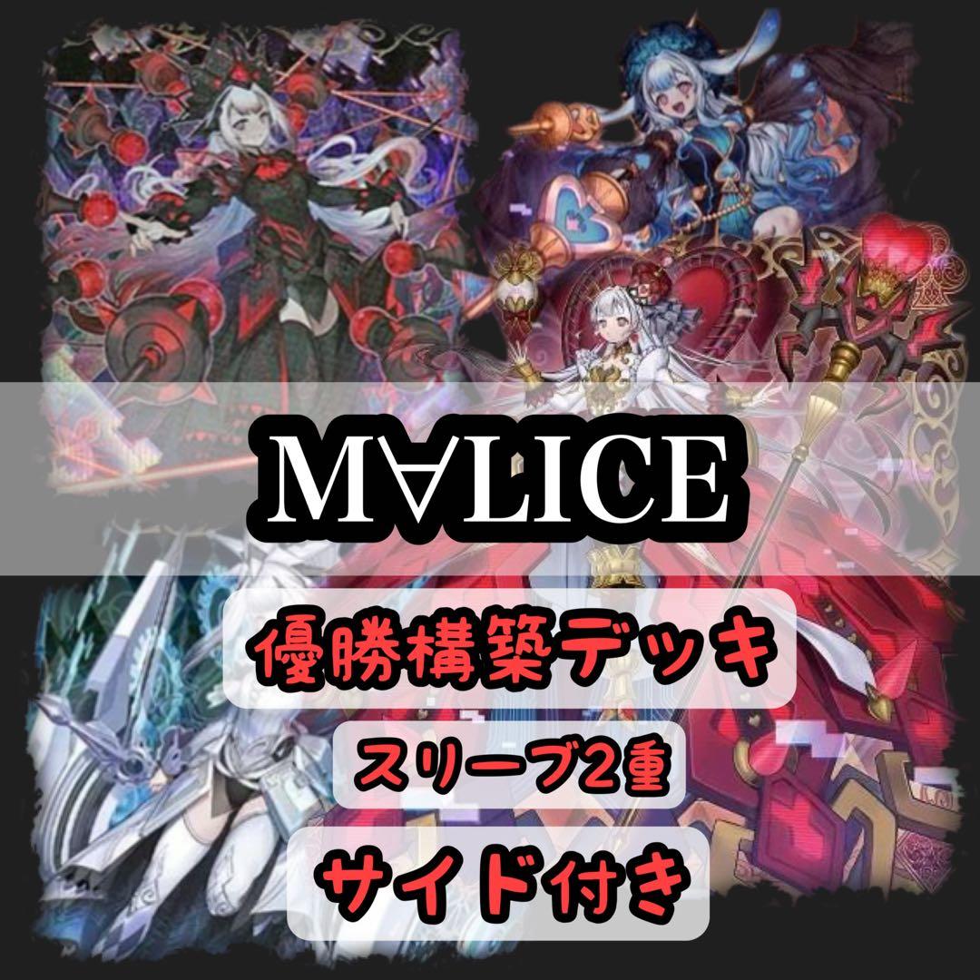 メルカリ便 新規入りMALICE 大会優勝構築 スリーブ2重 - メルカリ