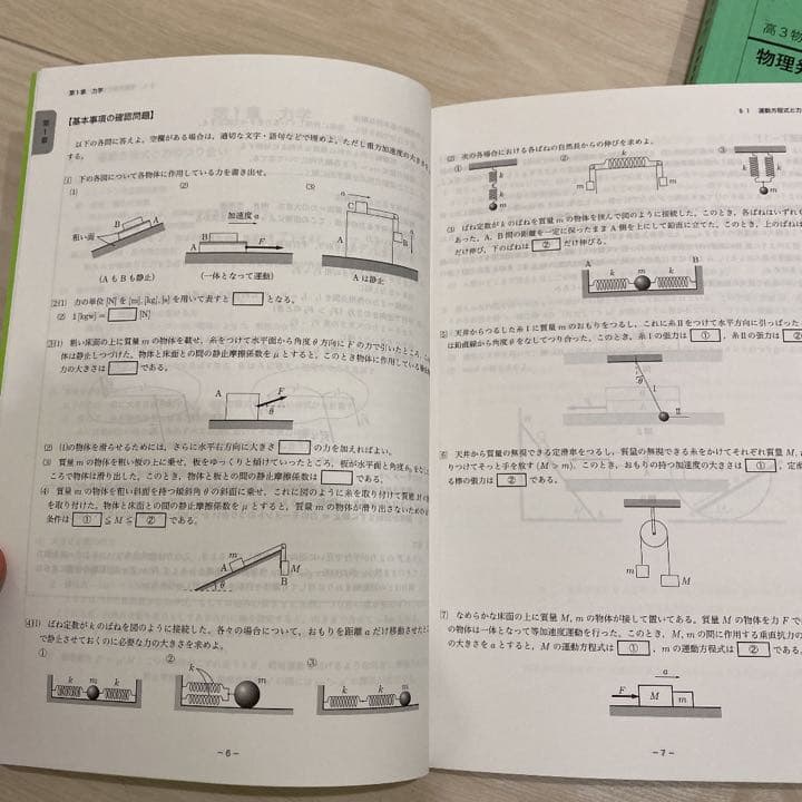 鉄緑会物理科 高3 発展講座 問題集+テキスト - メルカリ