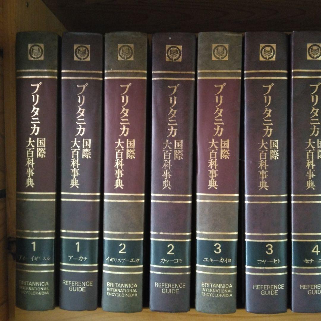 ブリタニカ国際大百科事典全29冊 - メルカリ