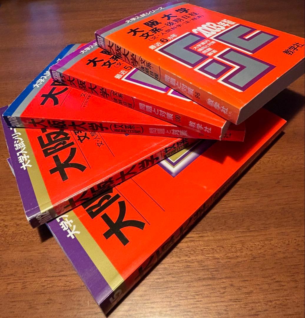 後期赤本5冊セット】大阪大学・後期・文系 1995〜2014 - メルカリ