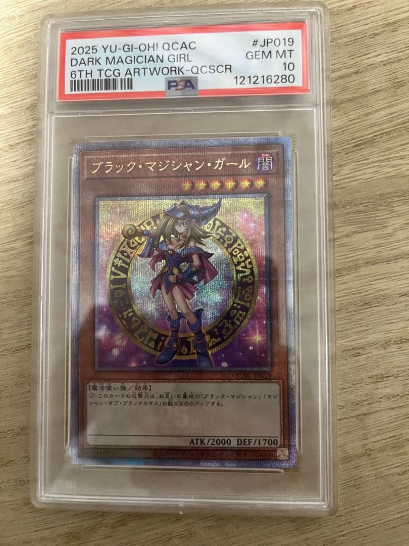ブラックマジシャンガール　25th プリシク　PSA10 PSA10】ブラック・マジシャン・ガール QCSE・25thシク QCDB-JP008 1枚