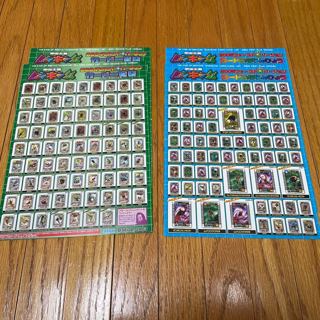 レア品】甲虫王者ムシキング カード一覧表 - メルカリ