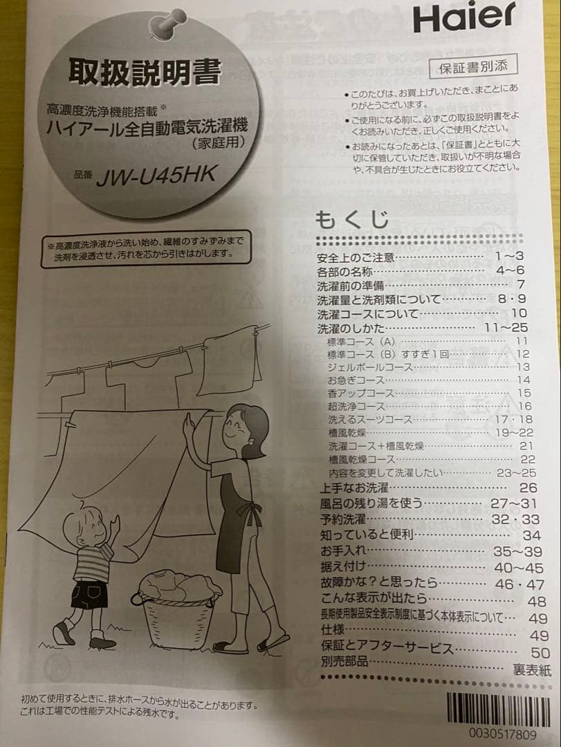 Haier 縦型洗濯機 JW-U45HK 4.5kg
