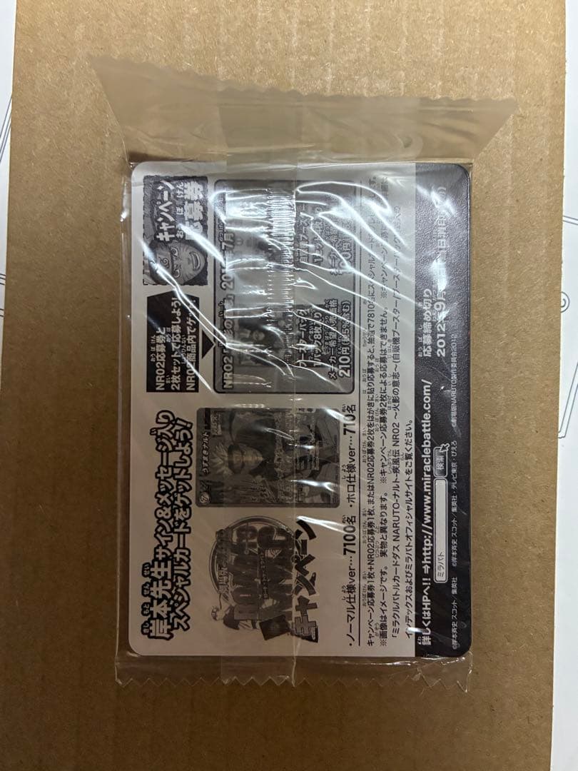 新品未開封】 ナルト ミラクルバトルカードダス NARUTO 岸本斉史サイン