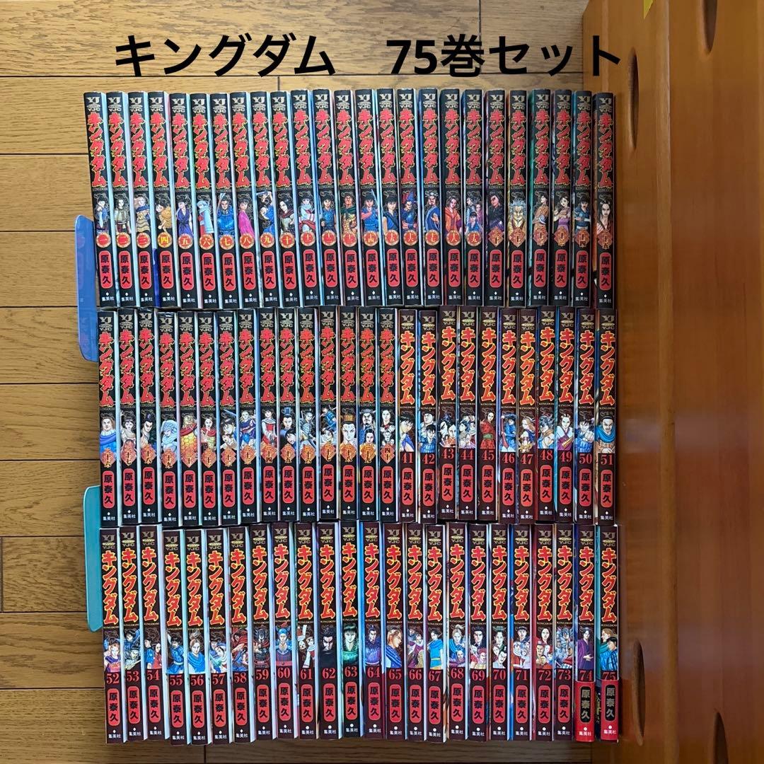 キングダム　1〜75巻　既刊全75巻セット　原泰久 キングダム（75）/原泰久 - レンタルコミック｜TSUTAYA レンタル・販売