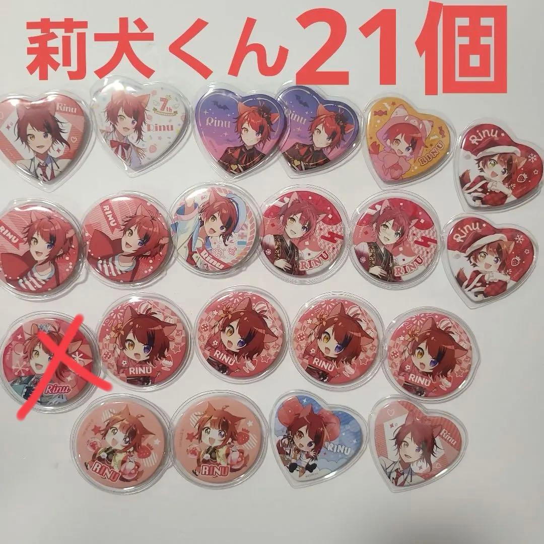 すとぷり 莉犬くん缶バッチ20個セット⭐バージョンいろいろ 新品未使用