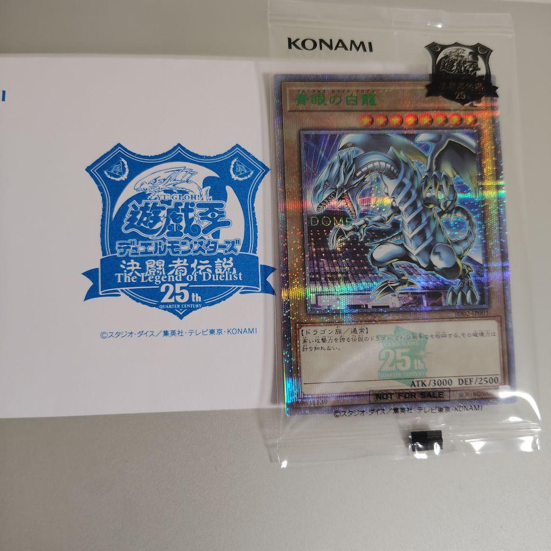 【遊戯王】東京ドーム25th 決闘者伝説/青眼の白龍 遊戯王 東京ドーム 青眼の白龍 決闘者伝説 25th クォーター