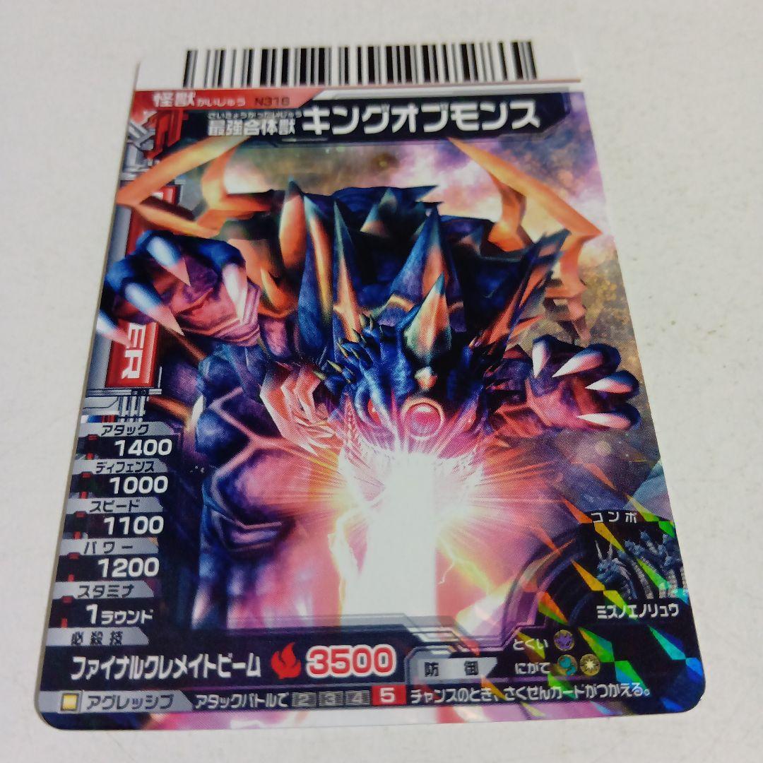 大怪獣バトルNEO「キングオブモンス」 - メルカリ