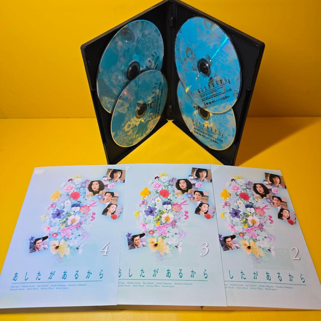 新品ケース交換済み　あしたがあるから DVD 全4巻　全巻セット