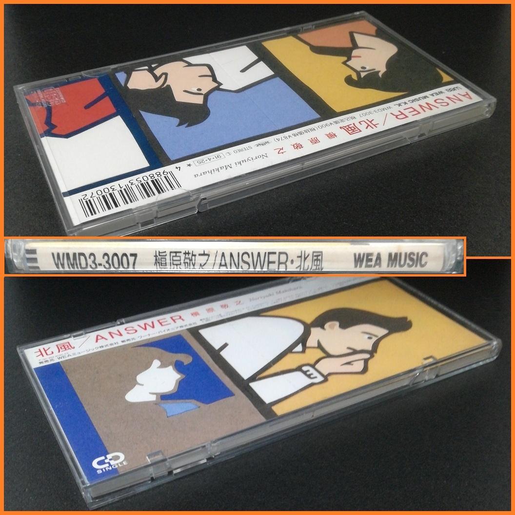 槇原敬之 ANSWER 北風 シングル cd 1991年04月25日 発売日 - メルカリ