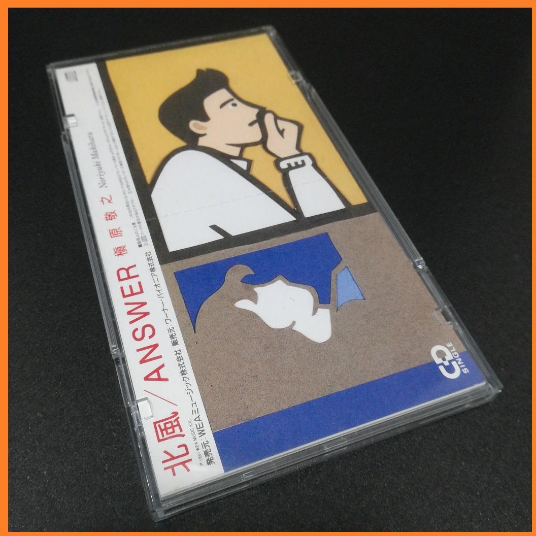 槇原敬之 ANSWER 北風 シングル cd 1991年04月25日 発売日 - メルカリ