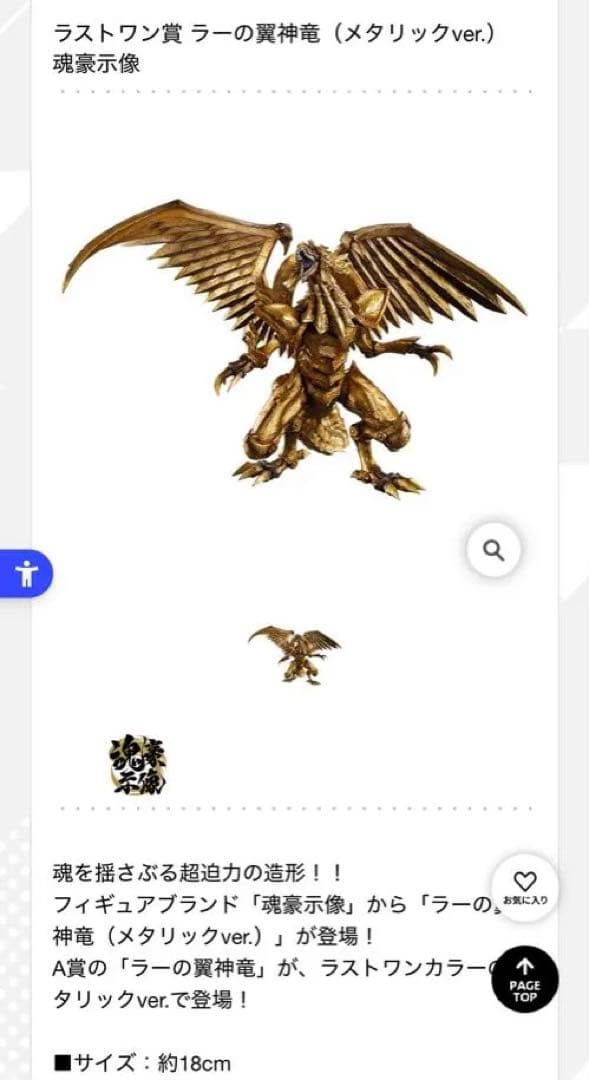 最安値　一番くじ　ラストワン賞 ラーの翼神竜 (メタリックver.) Amazon | 一番くじ 遊☆戯☆王シリーズ vol.4 三幻神顕現 ラストワン賞