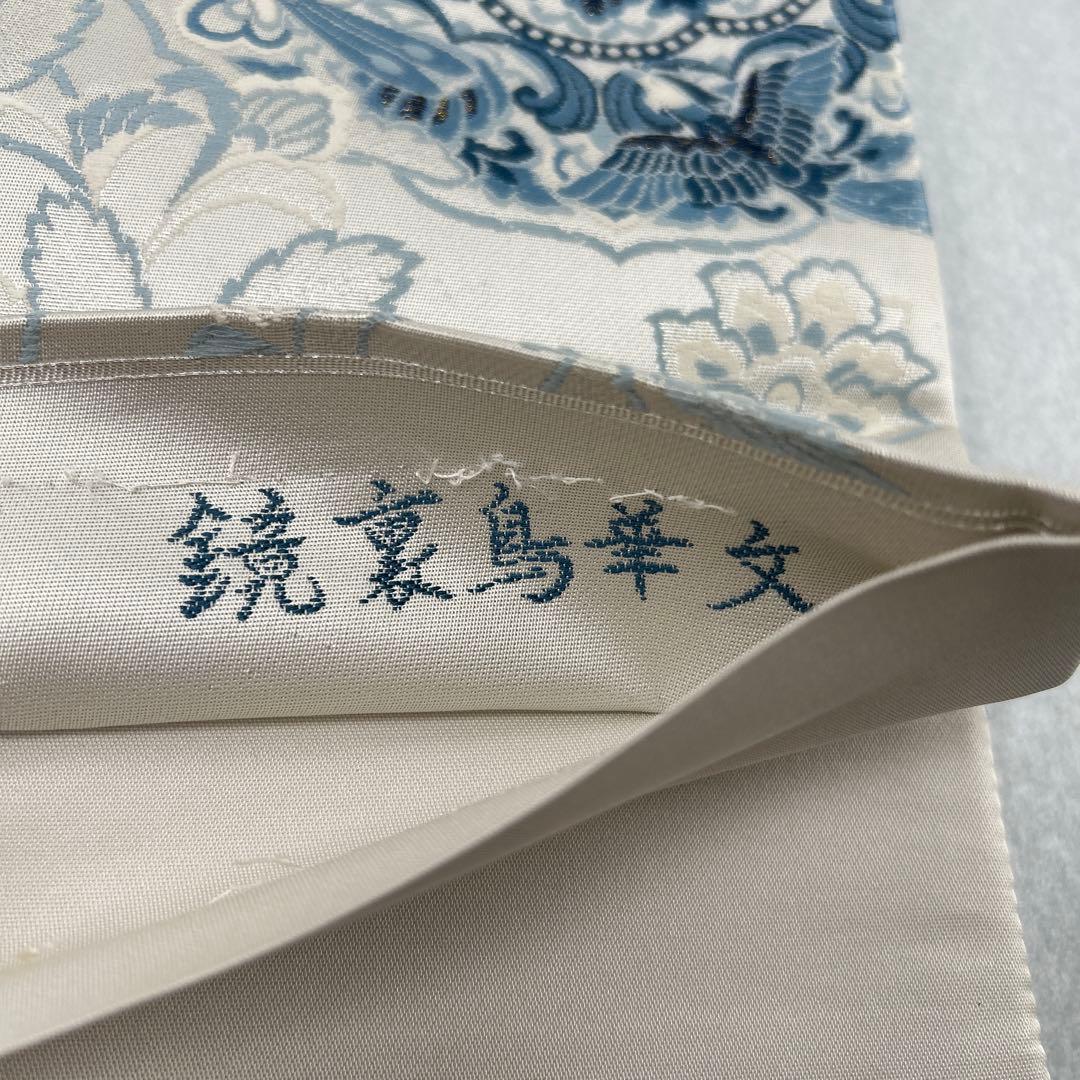 藍染 鏡裹鳥華文】花柄 六通柄袋帯0105