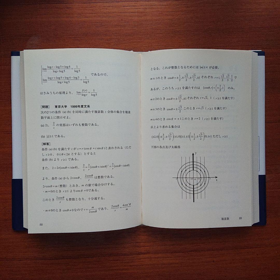 東大 合格への数学 東大合格への英語 #数学 #英語 #東大 #京大 #医学部