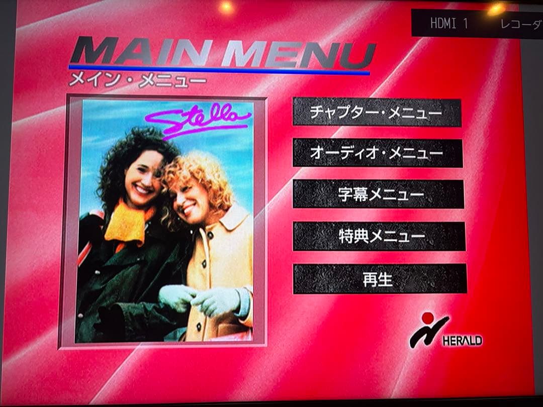 ベット・ミドラー / ステラ 洋画 DVD 廃盤 感動 名作 クリスマスに