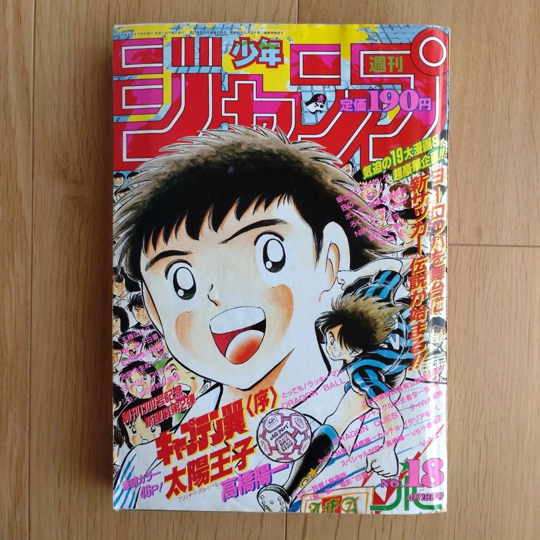 週刊少年ジャンプ 1994年 No.18 4月18日号 - メルカリ
