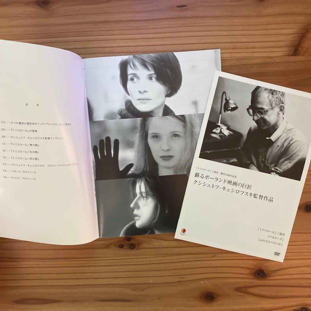 クシシュトフ・キェシロフスキ トリコロール コレクターズBOX DVD