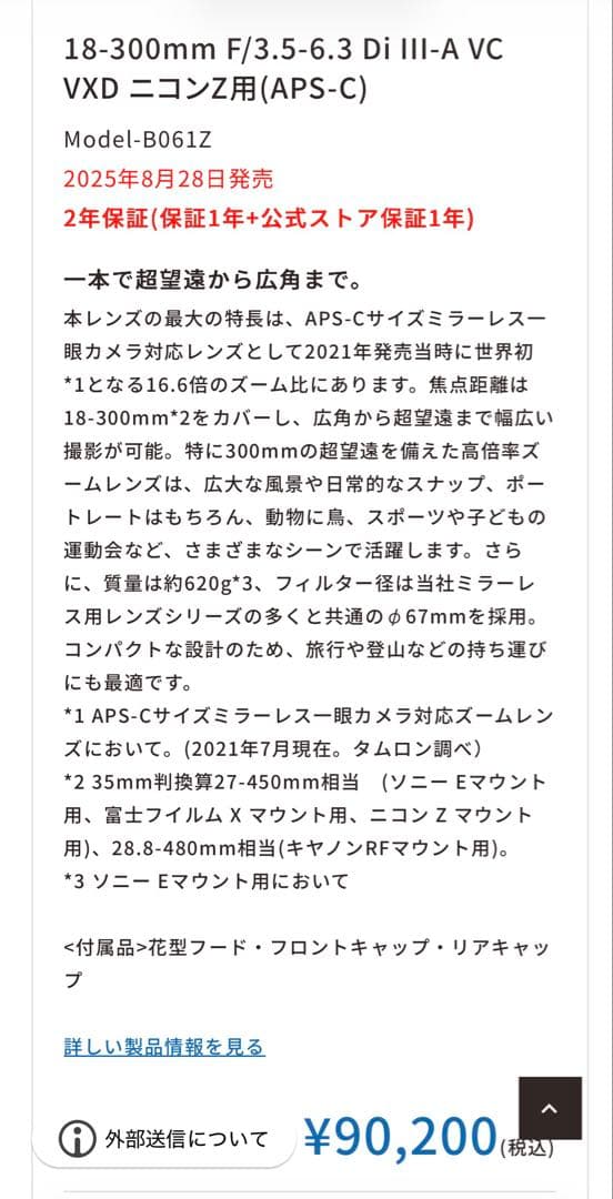 レンズ(ズーム) TAMRON 18-300mm F/3.5-6.3 Di III-A VCVXD