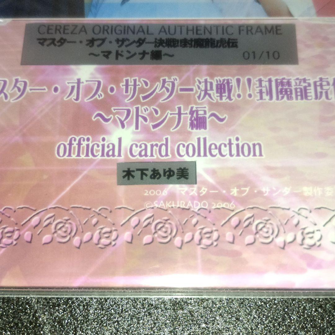 木下あゆ美直筆サイン入りオーセンティックフマスター・オブ・サンダー 01/10