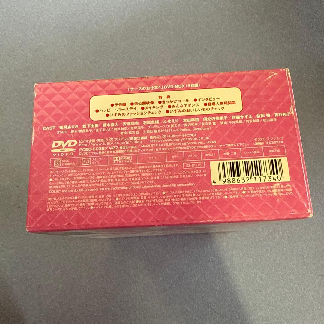 ナースのお仕事4 DVD-BOX〈5枚組〉