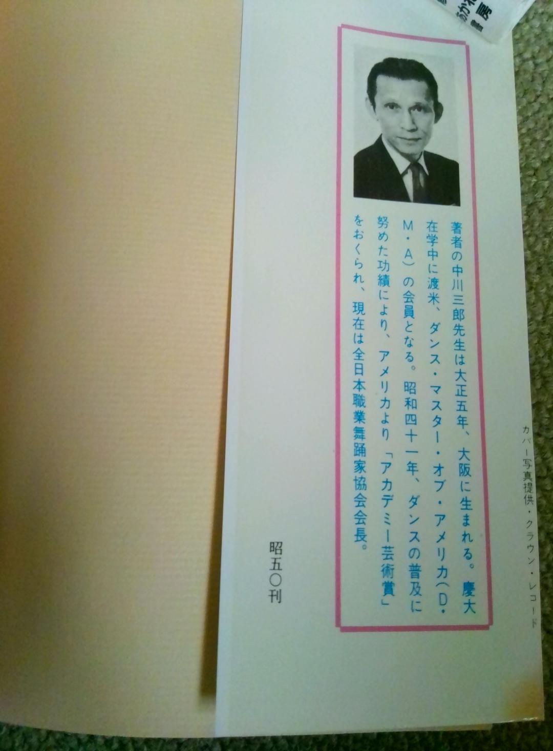 中川三郎の3時間ダンス入門 - メルカリ