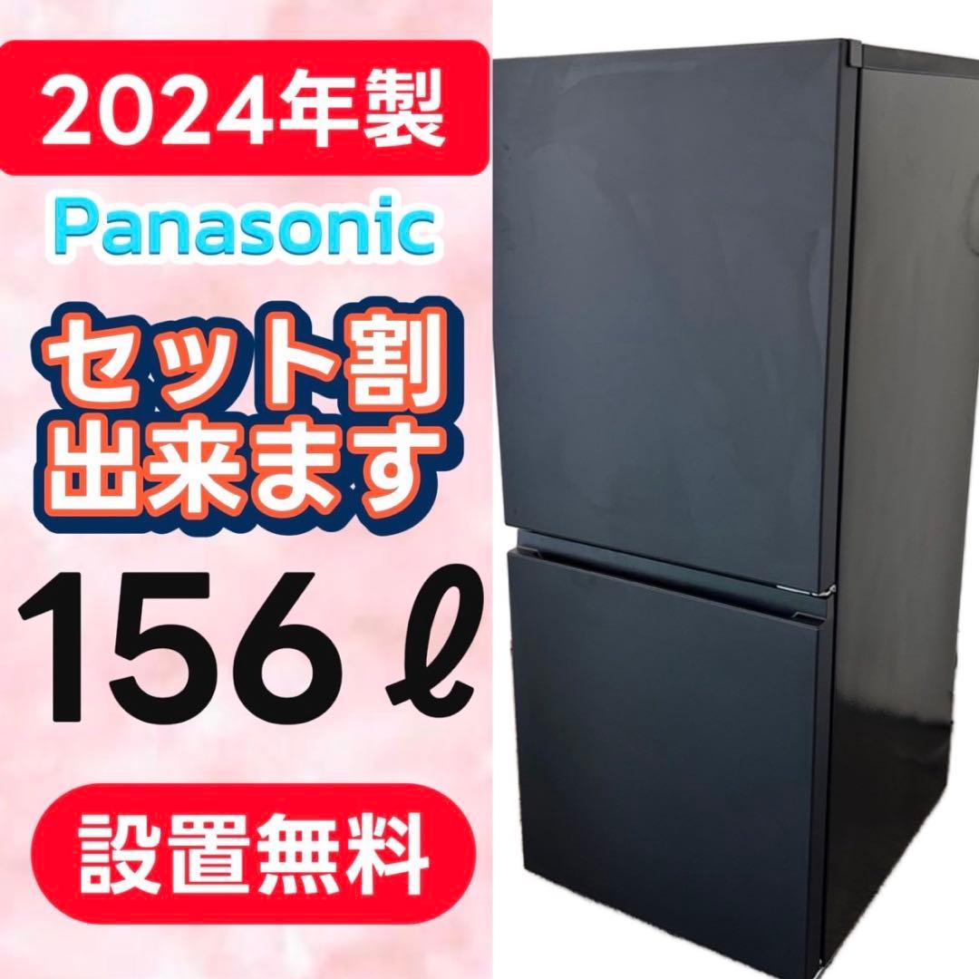 846⭕️冷蔵庫　パナソニック　24年製　一人暮らし　黒　安い　綺麗　設置無料 174⭕️冷蔵庫 パナソニック 一人暮らし 右開き 安い 設置無料 洗濯機
