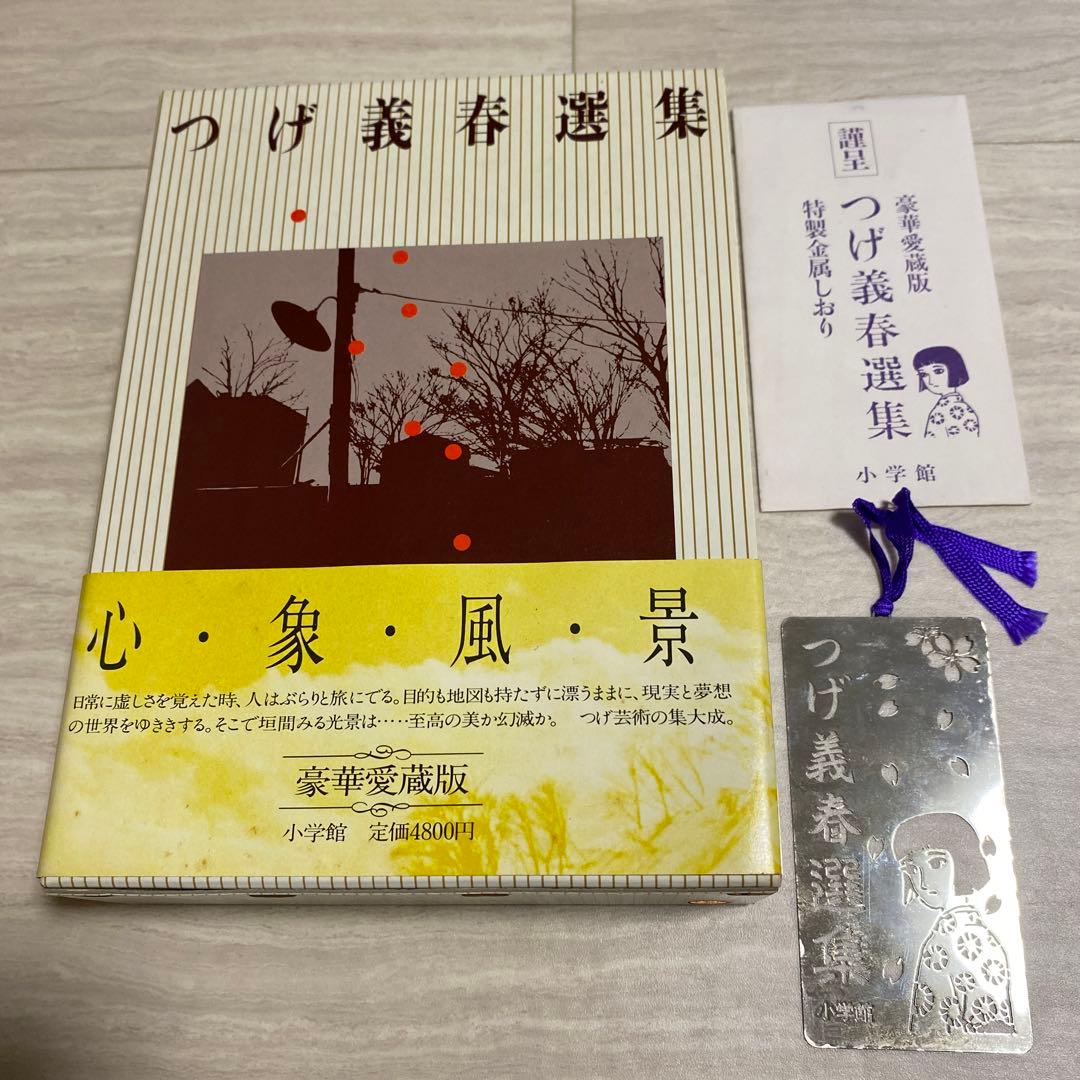 最終値下げ！つげ義春選集 豪華愛蔵版 しおりつき - メルカリ