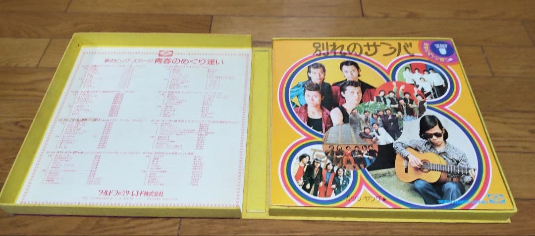 別れのサンバ/キャロル/矢沢永吉/青春のめぐり逢い/激レア/LP/レコード