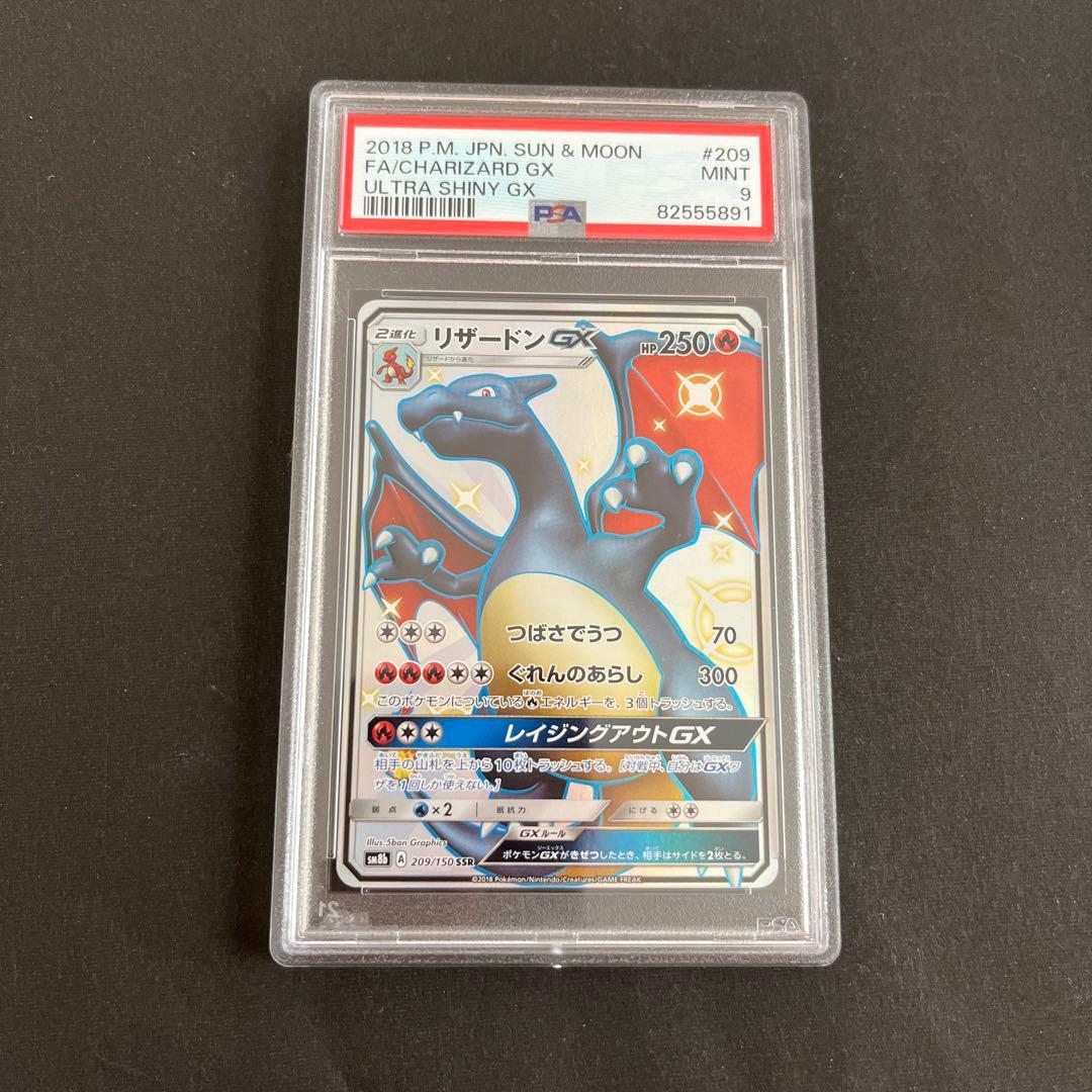 ポケモンカード リザードンgx ssr PSA9 色違い 黒リザ 209/150 - メルカリ