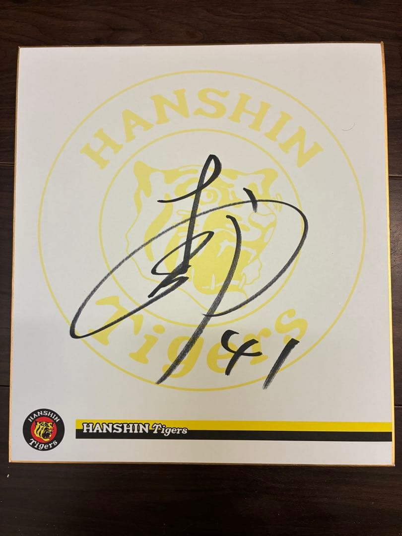 2026沖縄キャンプ 阪神タイガース 村上頌樹 直筆サイン色紙 球団公式
