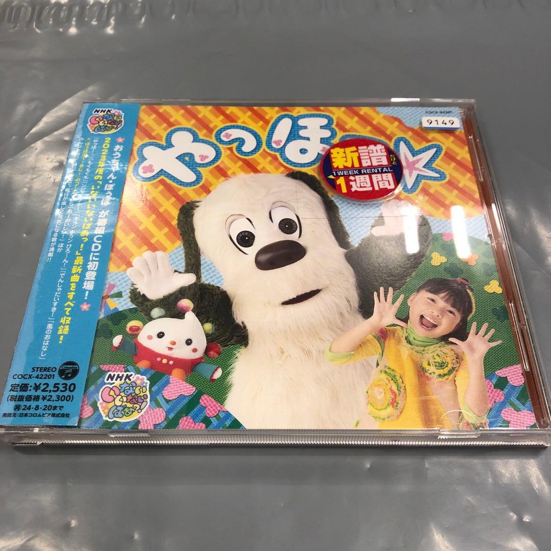 NHK いないいないばあっ！ やっほー☆ 7-4a - メルカリ