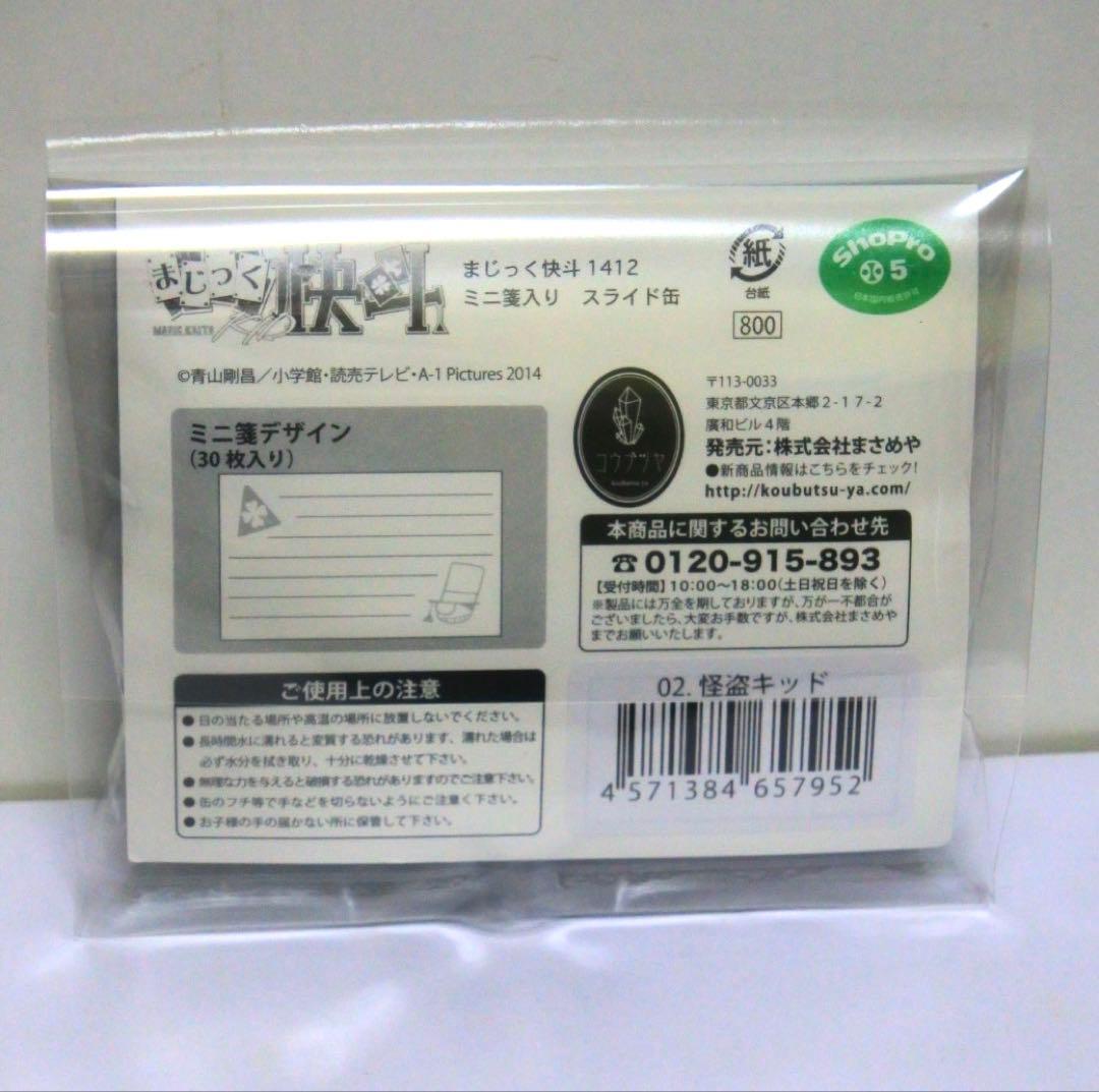 まじっく快斗1412 2015 ミニ箋入りスライド缶 怪盗キッド - メルカリ