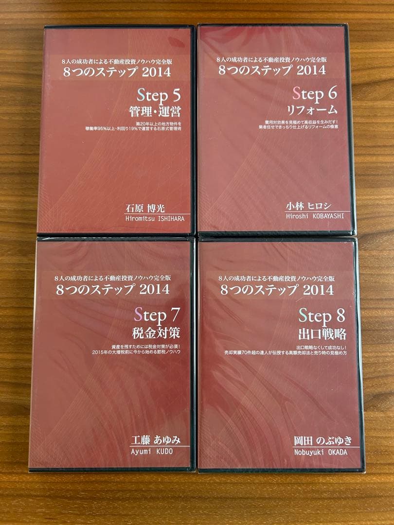 楽待 不動産投資 8つのステップ 2014 DVDセット
